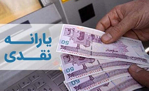 زمان واریز یارانه نقدی فروردین ۱۴۰۱ زمان واریز یارانه نقدی فروردین ۱۴۰۱