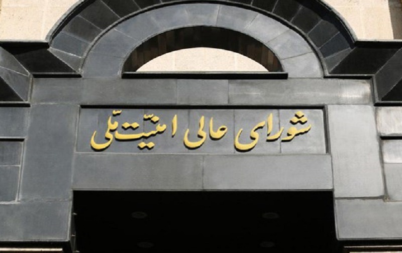 شورای عالی امنیت ملی می تواند حصر را بردارد شورای عالی امنیت ملی می تواند حصر را بردارد