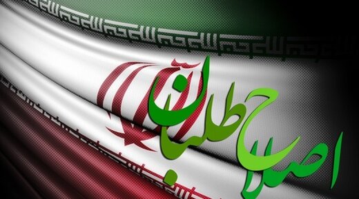 اصلاح طلبان در انتظار تغيير آرايش سياسي رقيب اصلاح طلبان در انتظار تغيير آرايش سياسي رقيب