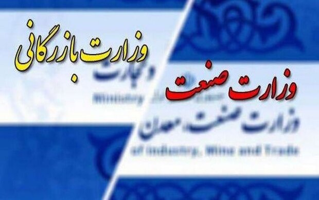 تصمیم دیرهنگام بهارستانیهای مخالف برای احیای وزارت بازرگانی تصمیم دیرهنگام بهارستانیهای مخالف برای احیای وزارت بازرگانی