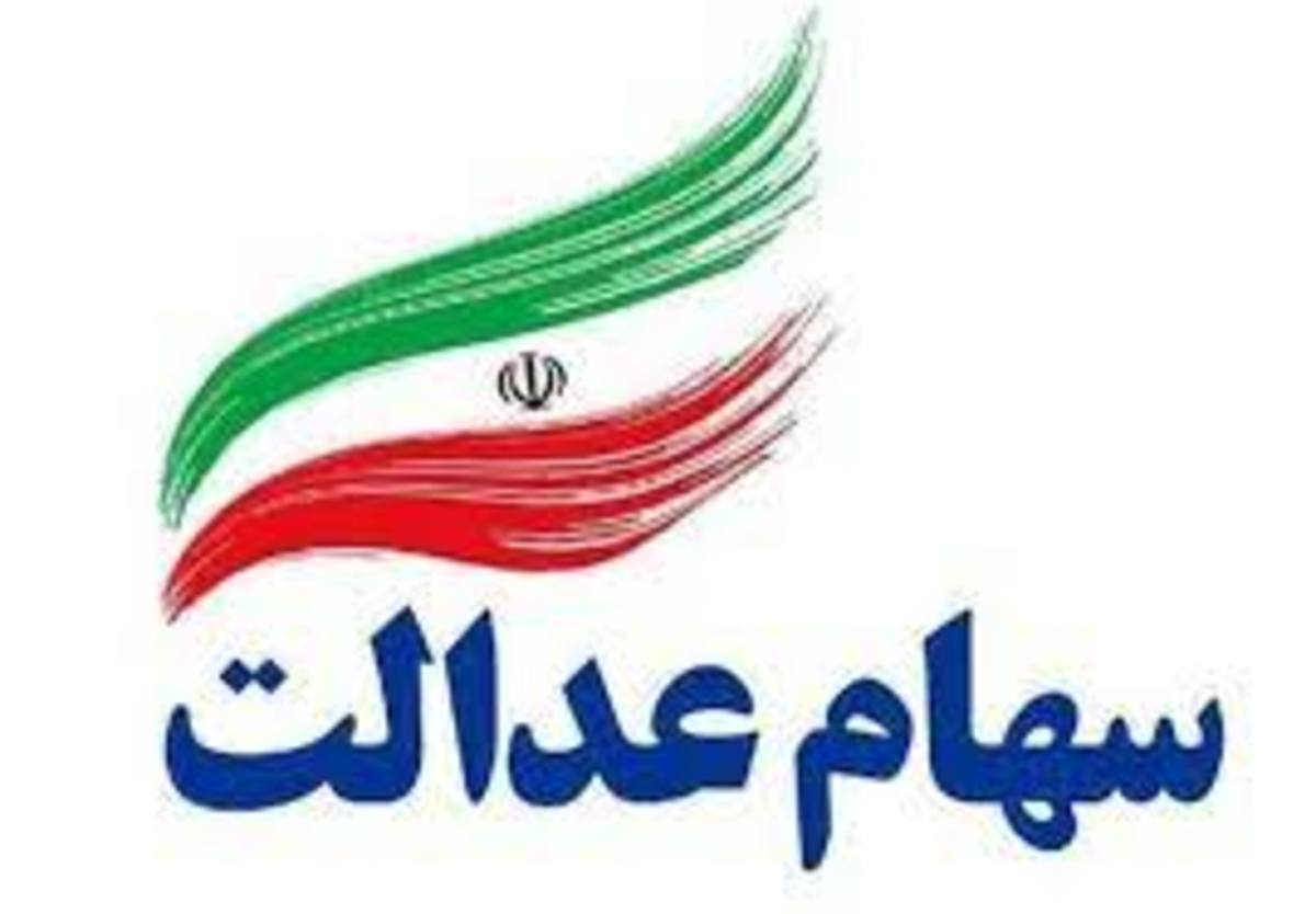 قیمت سهام عدالت امروز ۲۶ تیر ۱۴۰۱ قیمت سهام عدالت امروز ۲۶ تیر ۱۴۰۱