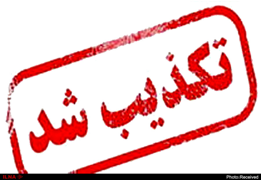 اعمال محدودیتهای کرونایی در استان تهران تکذیب شد اعمال محدودیتهای کرونایی در استان تهران تکذیب شد