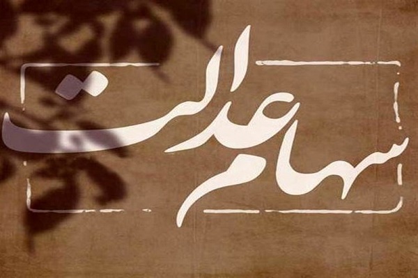 قیمت سهام عدالت امروز ۱۰ مرداد ۱۴۰۱ قیمت سهام عدالت امروز ۱۰ مرداد ۱۴۰۱