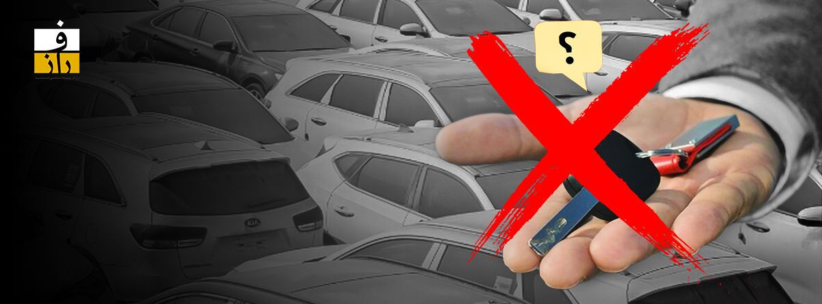 رفع ممنوعیت واردات خودرو و افزایش تعرفهها؛ مصوبهای برای اجرا نشدن! رفع ممنوعیت واردات خودرو و افزایش تعرفهها؛ مصوبهای برای اجرا نشدن!