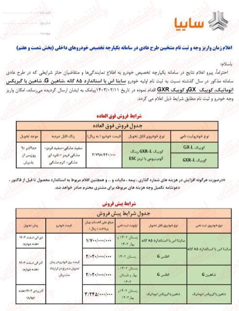 ثبت نام 3 محصول سایپا را از دست ندهید! + لینک سایت ثبت نام 3 محصول سایپا را از دست ندهید! + لینک سایت