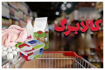 کالابرگبگیران حتما بخوانند/ این افراد حساب خود را چک کنند کالابرگبگیران حتما بخوانند/ این افراد حساب خود را چک کنند